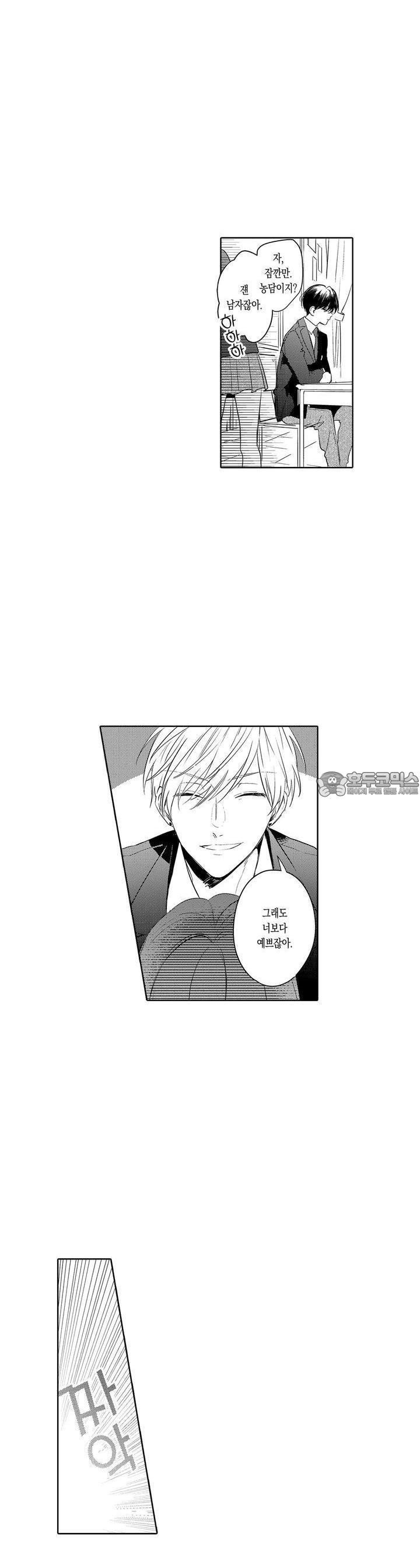 안쪽까지 사랑해줘 1화 - 웹툰 이미지 5