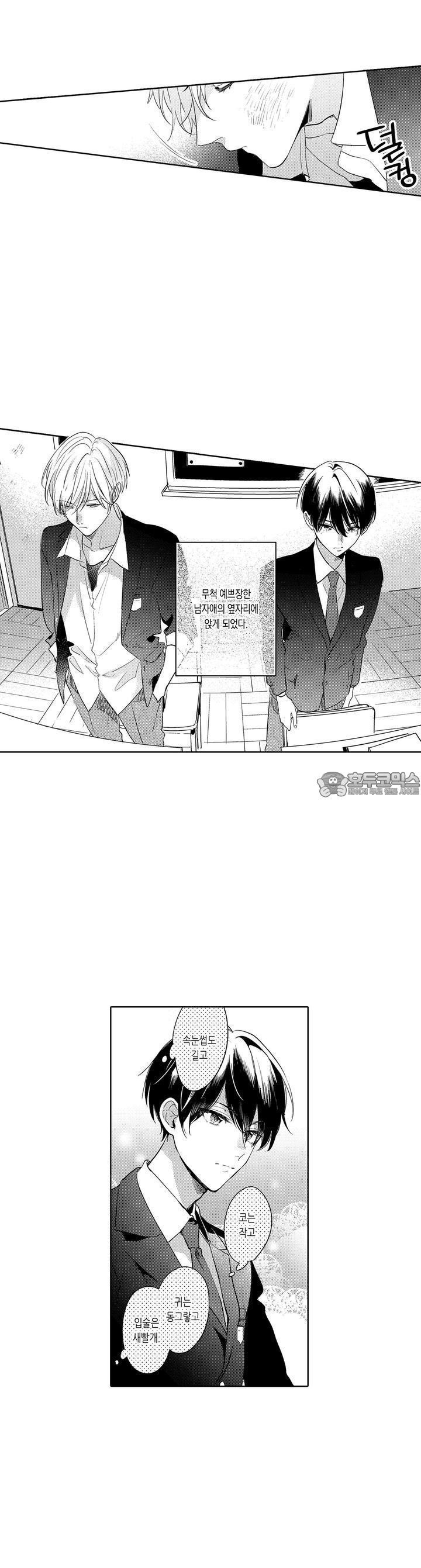 안쪽까지 사랑해줘 1화 - 웹툰 이미지 7
