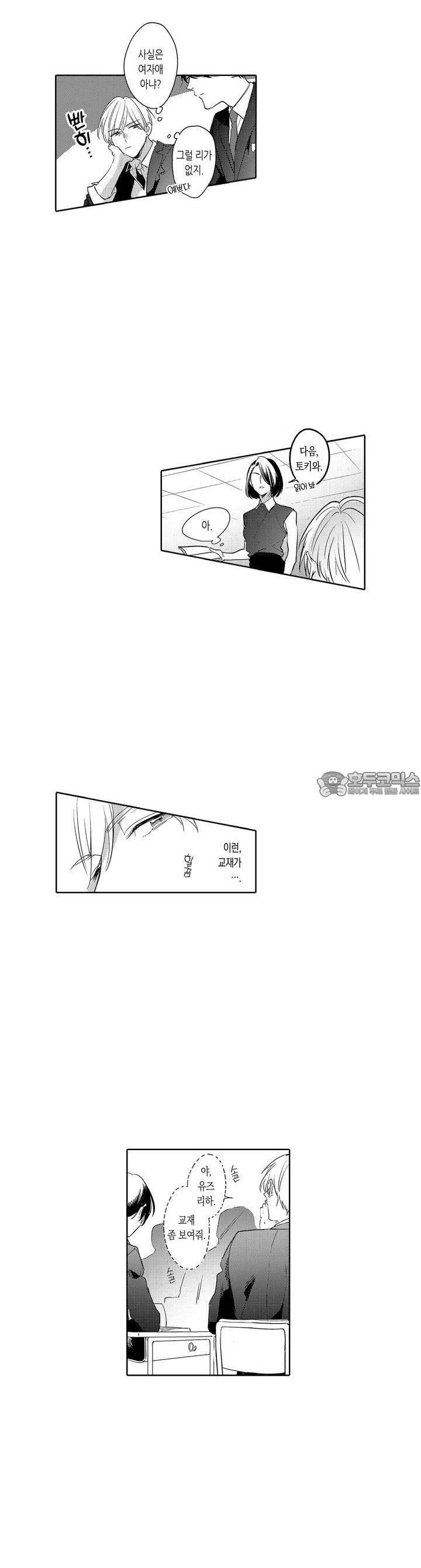 안쪽까지 사랑해줘 1화 - 웹툰 이미지 8