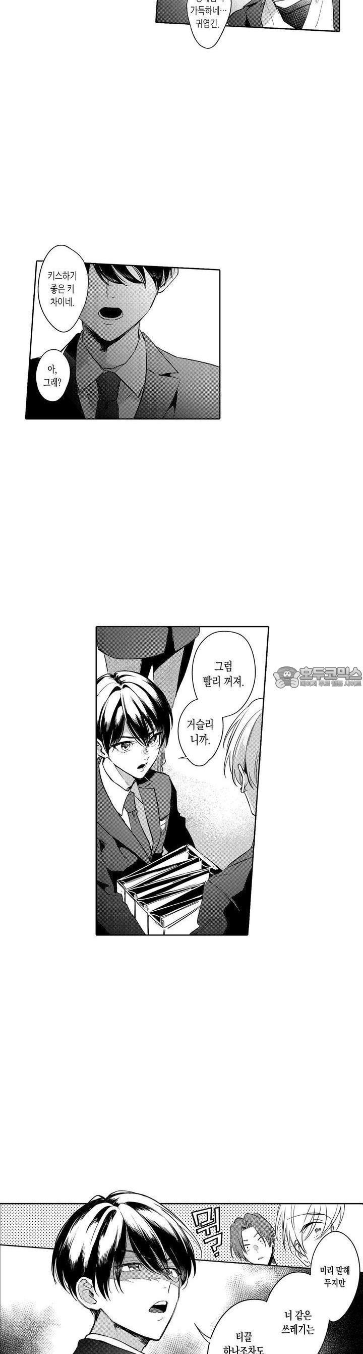 안쪽까지 사랑해줘 1화 - 웹툰 이미지 15