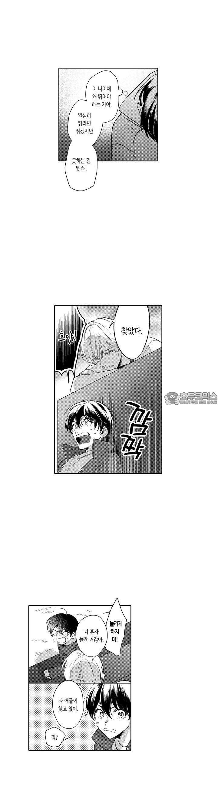 안쪽까지 사랑해줘 5화 - 웹툰 이미지 8