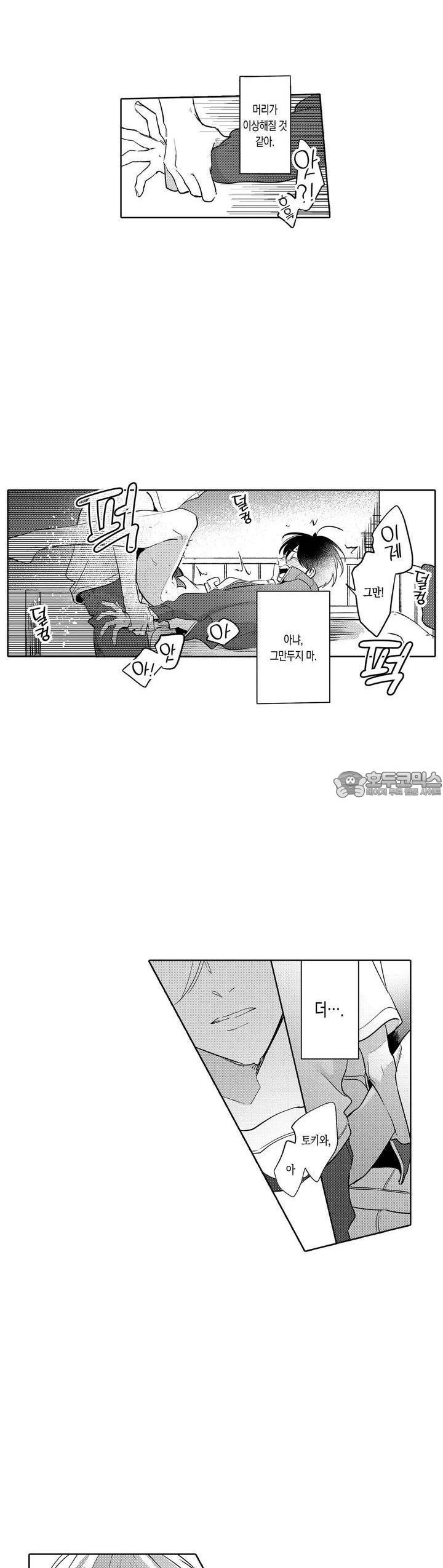 안쪽까지 사랑해줘 7화 - 웹툰 이미지 5
