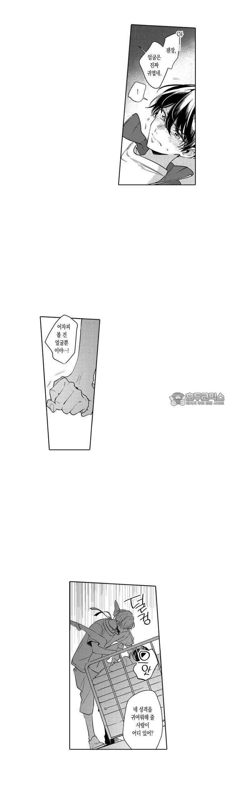 안쪽까지 사랑해줘 7화 - 웹툰 이미지 8