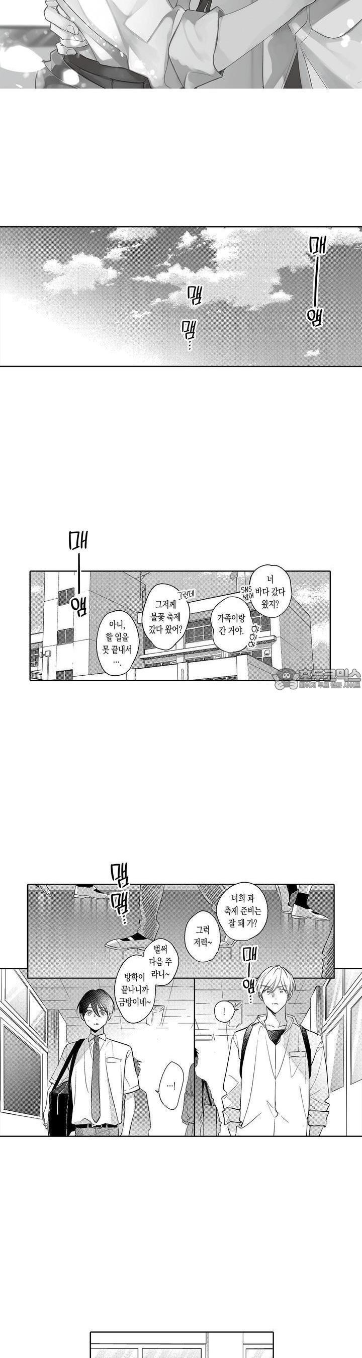 안쪽까지 사랑해줘 14화 - 웹툰 이미지 2