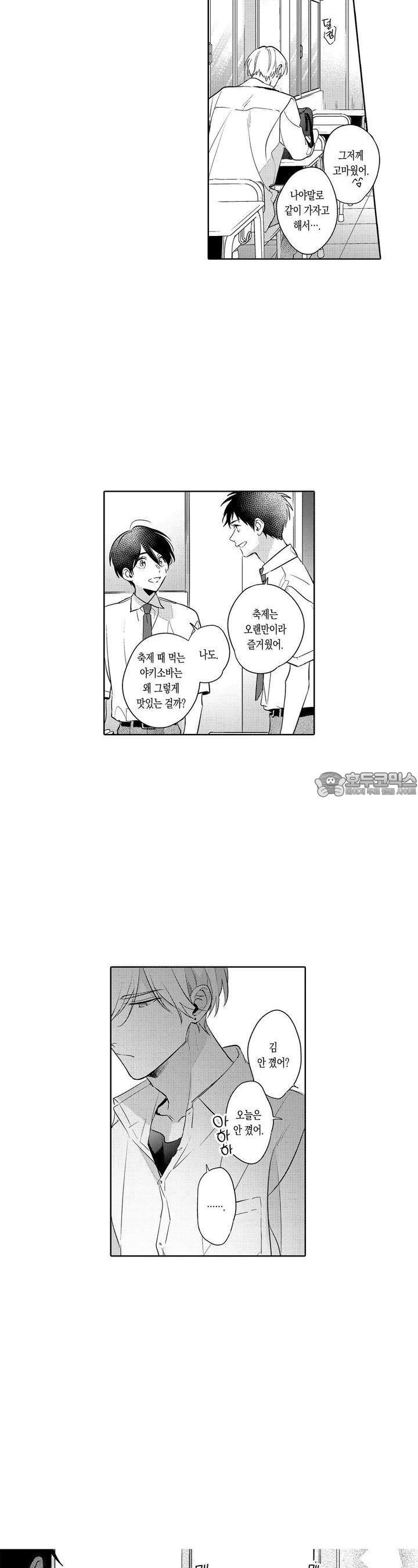 안쪽까지 사랑해줘 14화 - 웹툰 이미지 5