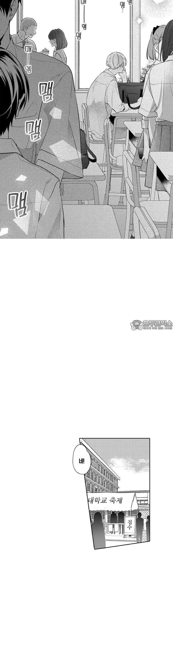 안쪽까지 사랑해줘 14화 - 웹툰 이미지 6