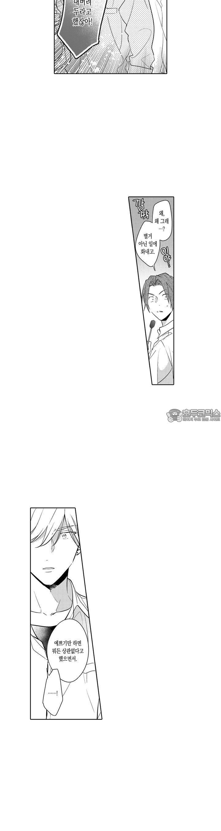 안쪽까지 사랑해줘 14화 - 웹툰 이미지 11