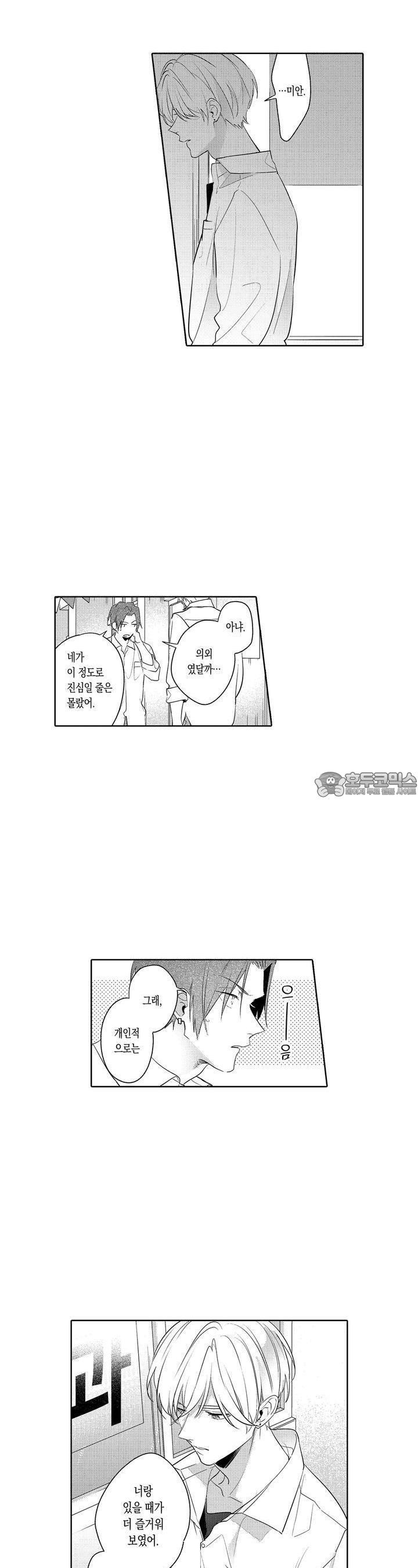 안쪽까지 사랑해줘 14화 - 웹툰 이미지 12
