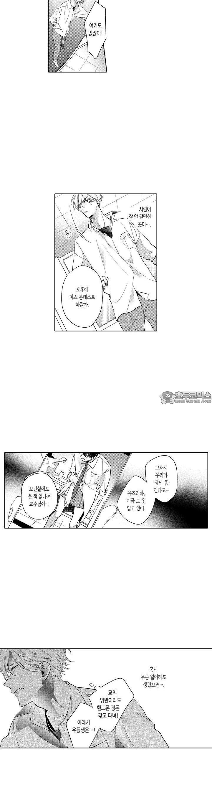 안쪽까지 사랑해줘 14화 - 웹툰 이미지 15