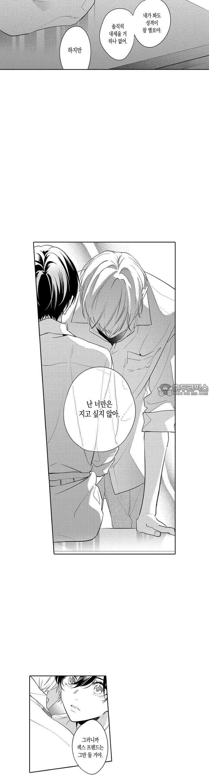 안쪽까지 사랑해줘 15화 - 웹툰 이미지 12