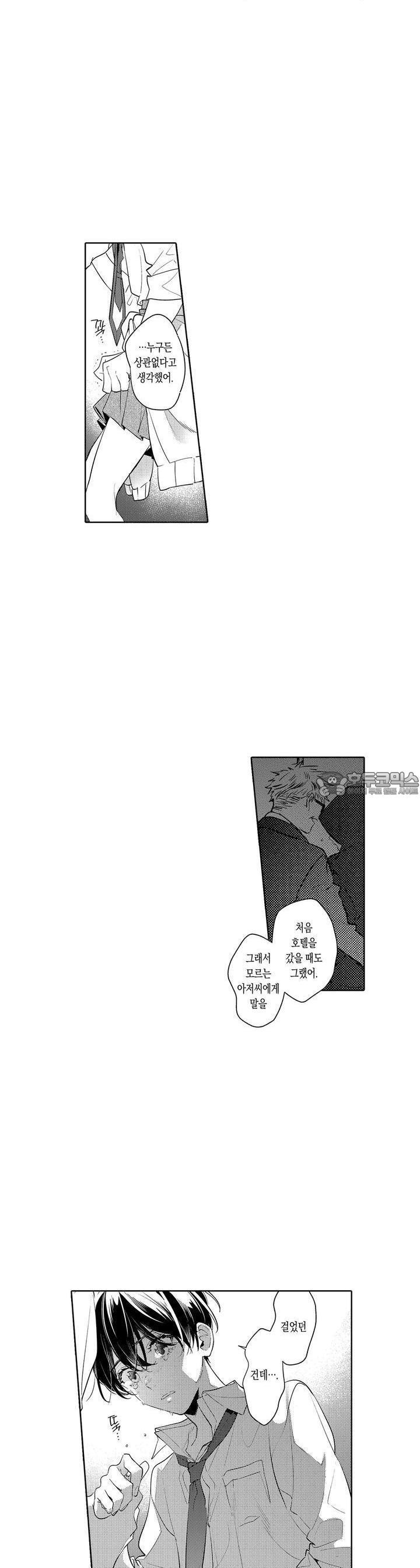 안쪽까지 사랑해줘 15화 - 웹툰 이미지 15