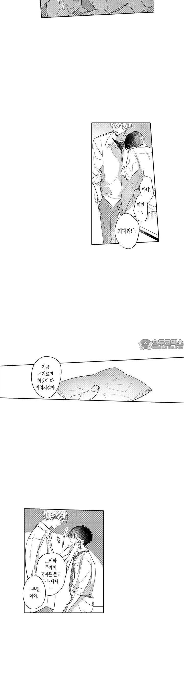 안쪽까지 사랑해줘 15화 - 웹툰 이미지 16