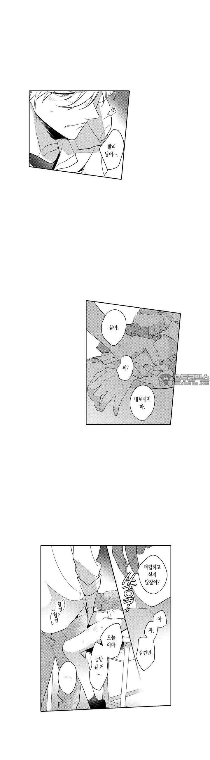 안쪽까지 사랑해줘 16화 - 웹툰 이미지 12