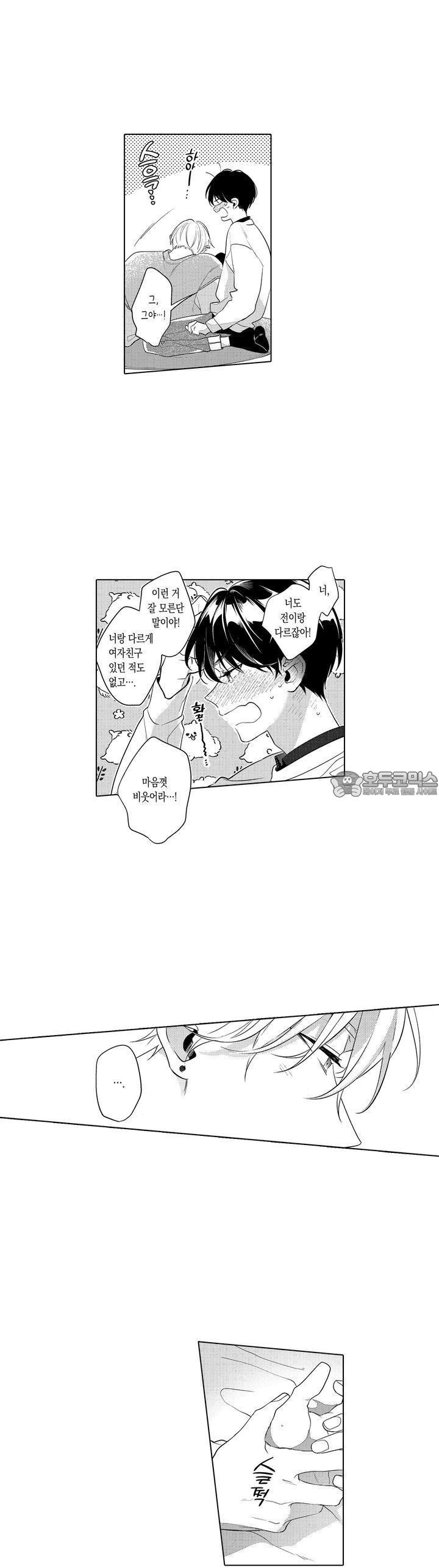 안쪽까지 사랑해줘 19화 - 웹툰 이미지 3