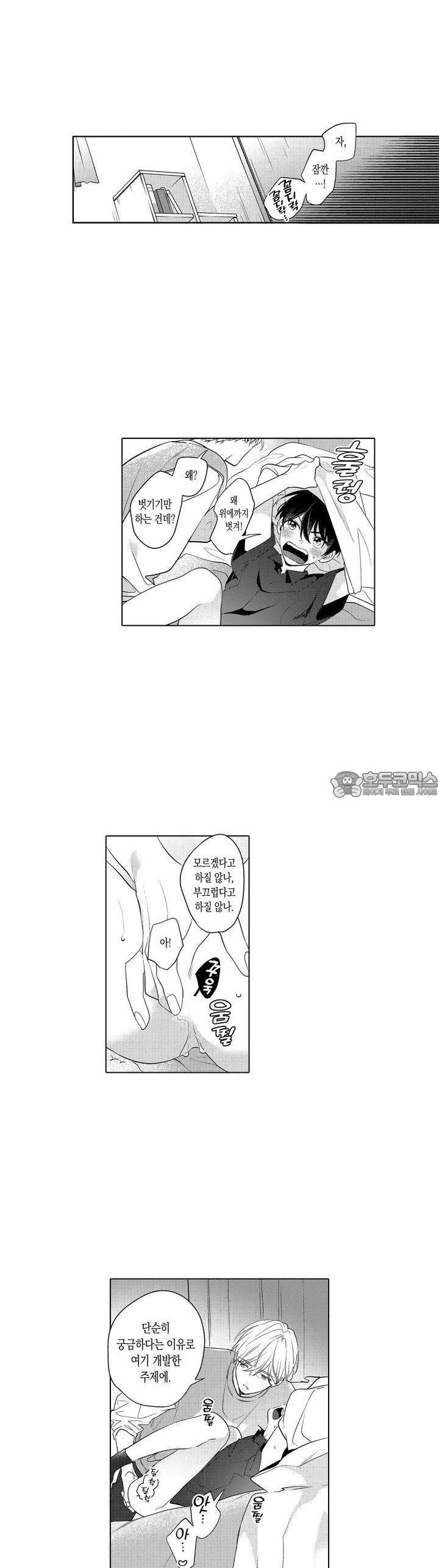 안쪽까지 사랑해줘 19화 - 웹툰 이미지 5