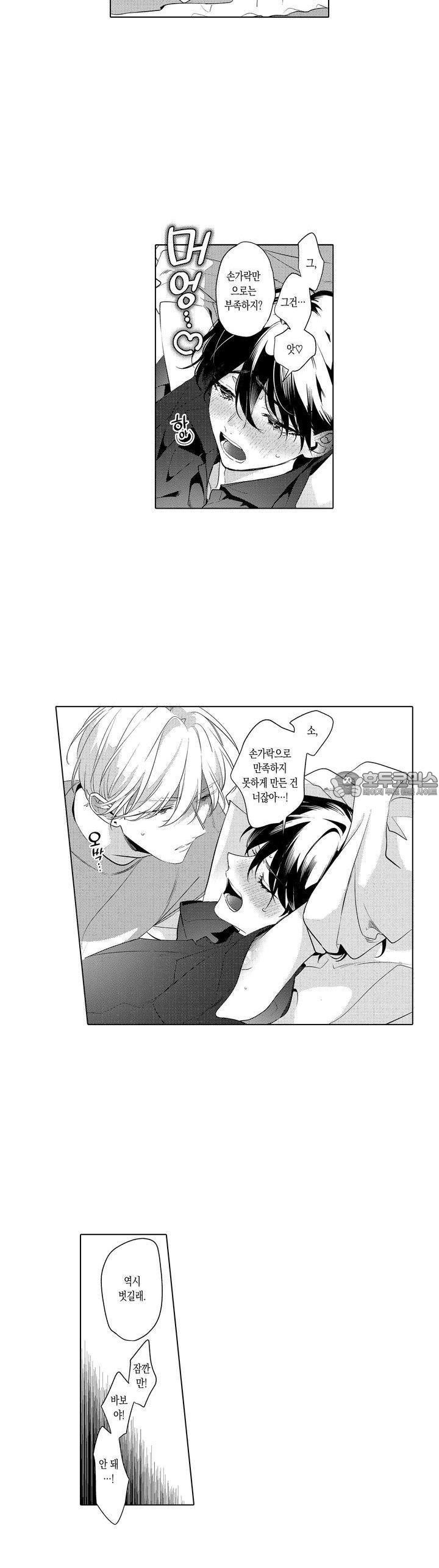 안쪽까지 사랑해줘 19화 - 웹툰 이미지 6