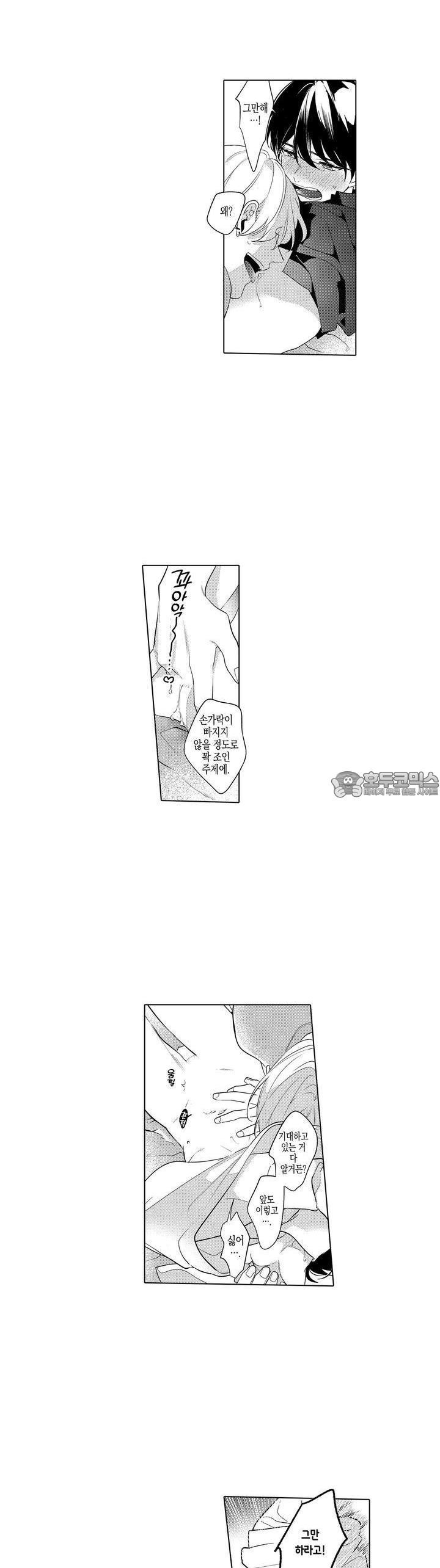 안쪽까지 사랑해줘 19화 - 웹툰 이미지 11