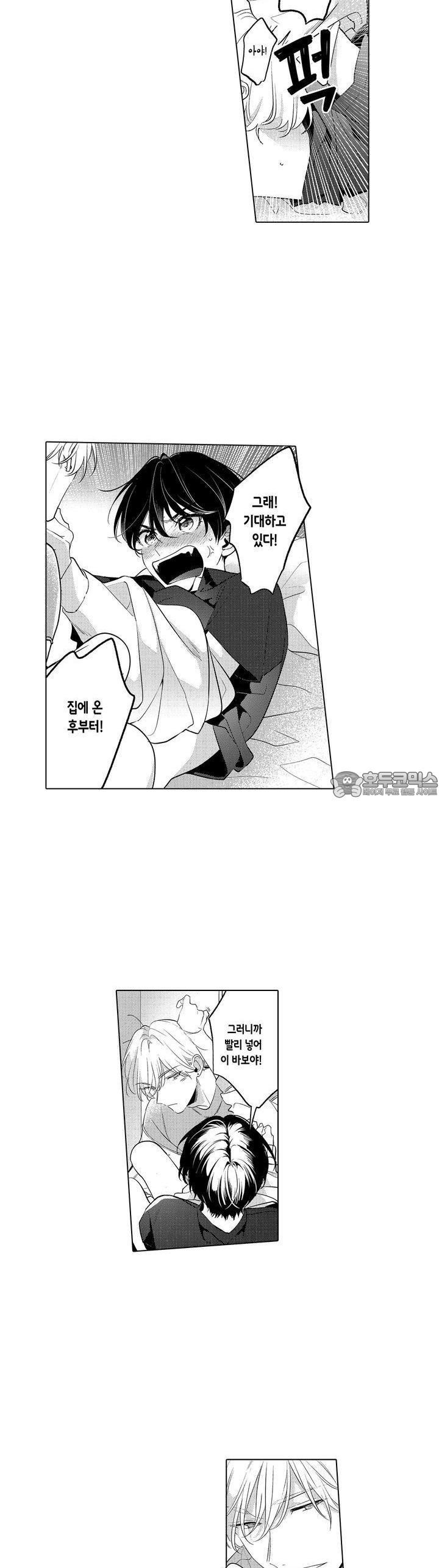 안쪽까지 사랑해줘 19화 - 웹툰 이미지 12