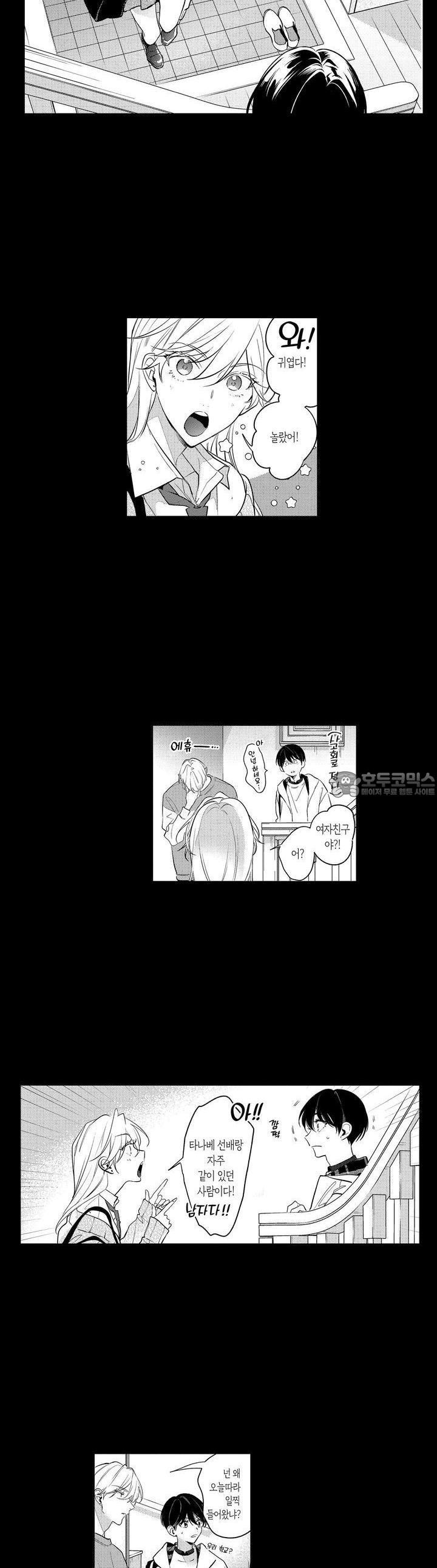 안쪽까지 사랑해줘 21화 - 웹툰 이미지 7