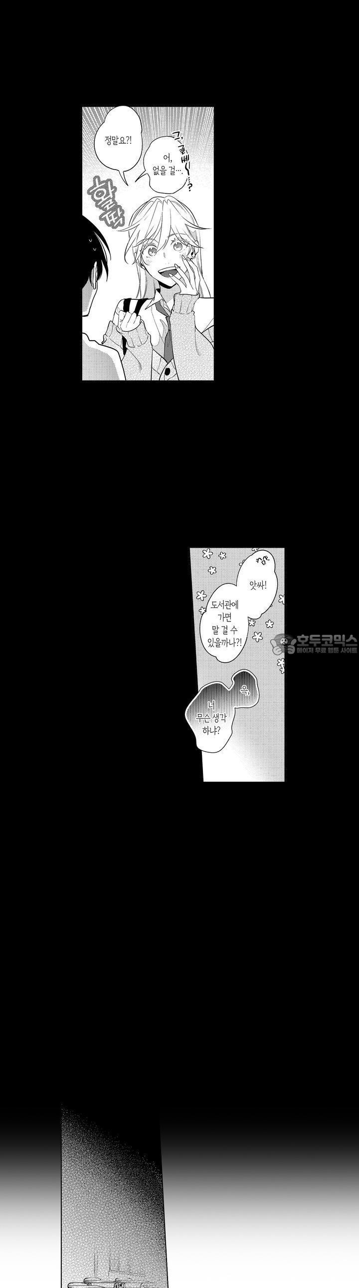 안쪽까지 사랑해줘 21화 - 웹툰 이미지 9