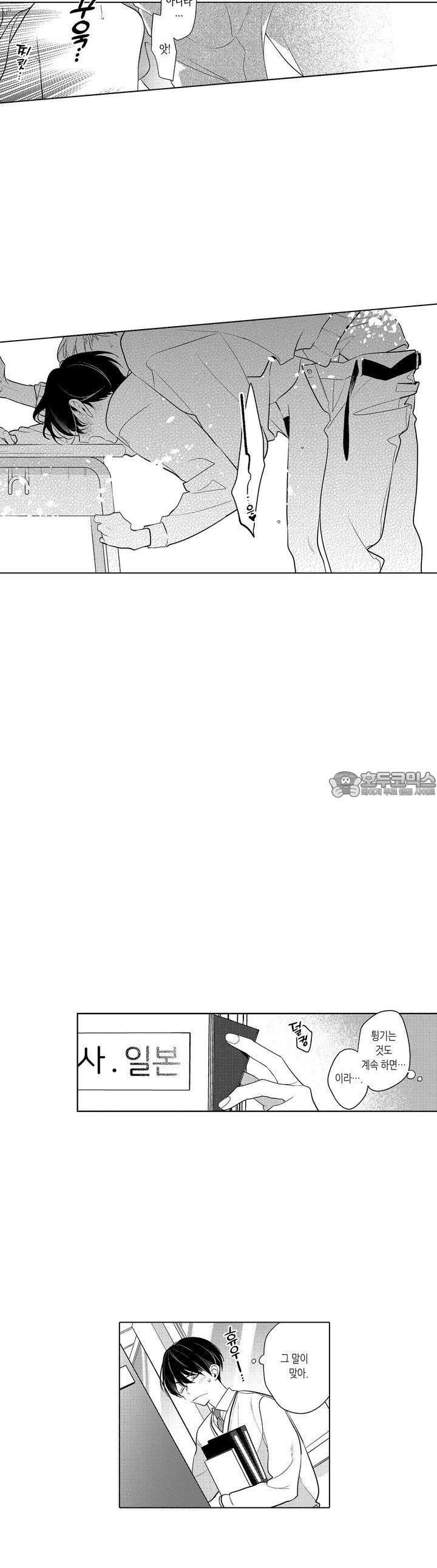 안쪽까지 사랑해줘 21화 - 웹툰 이미지 13
