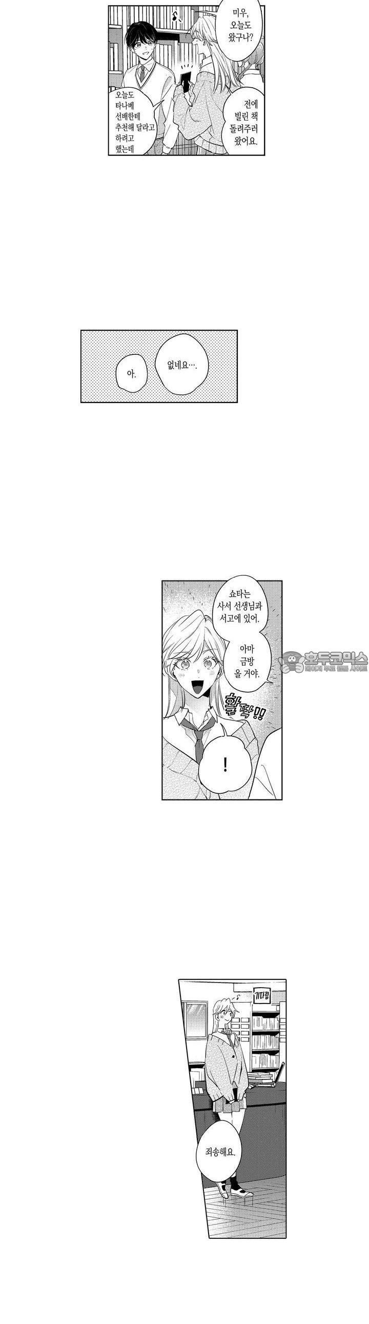 안쪽까지 사랑해줘 21화 - 웹툰 이미지 15