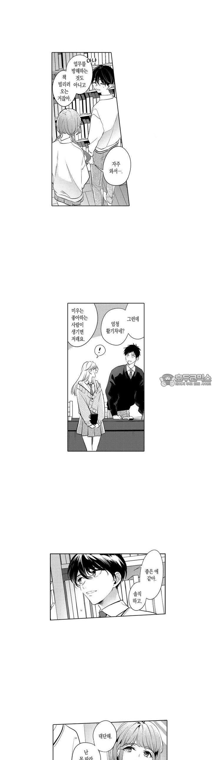 안쪽까지 사랑해줘 21화 - 웹툰 이미지 16