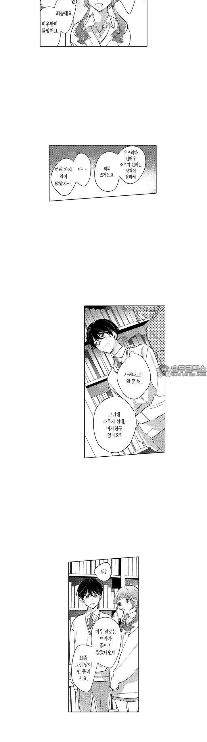 안쪽까지 사랑해줘 21화 - 웹툰 이미지 18