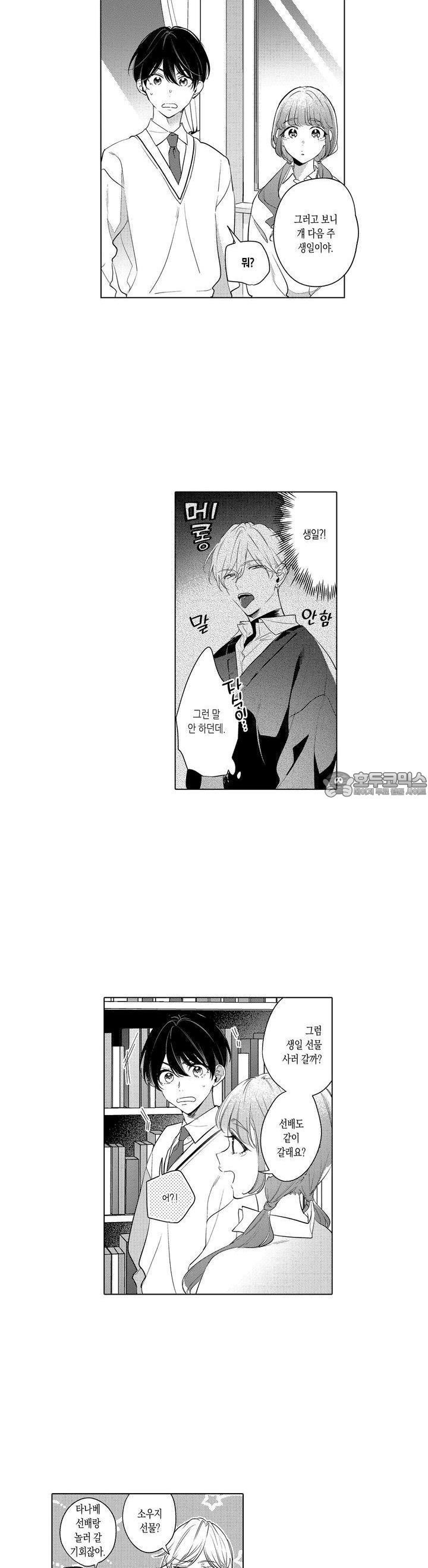 안쪽까지 사랑해줘 22화 - 웹툰 이미지 2