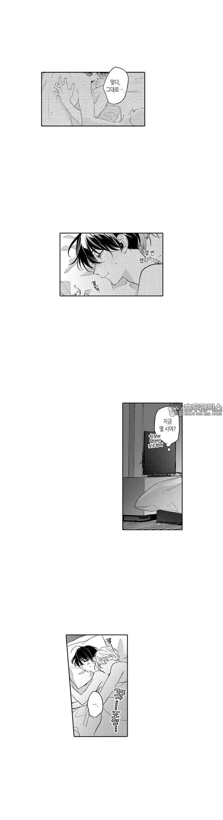 안쪽까지 사랑해줘 28화 - 웹툰 이미지 13