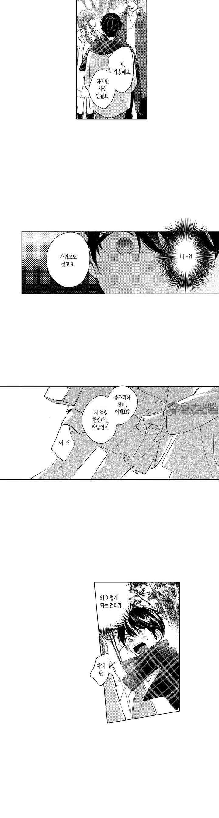 안쪽까지 사랑해줘 30화 - 웹툰 이미지 11