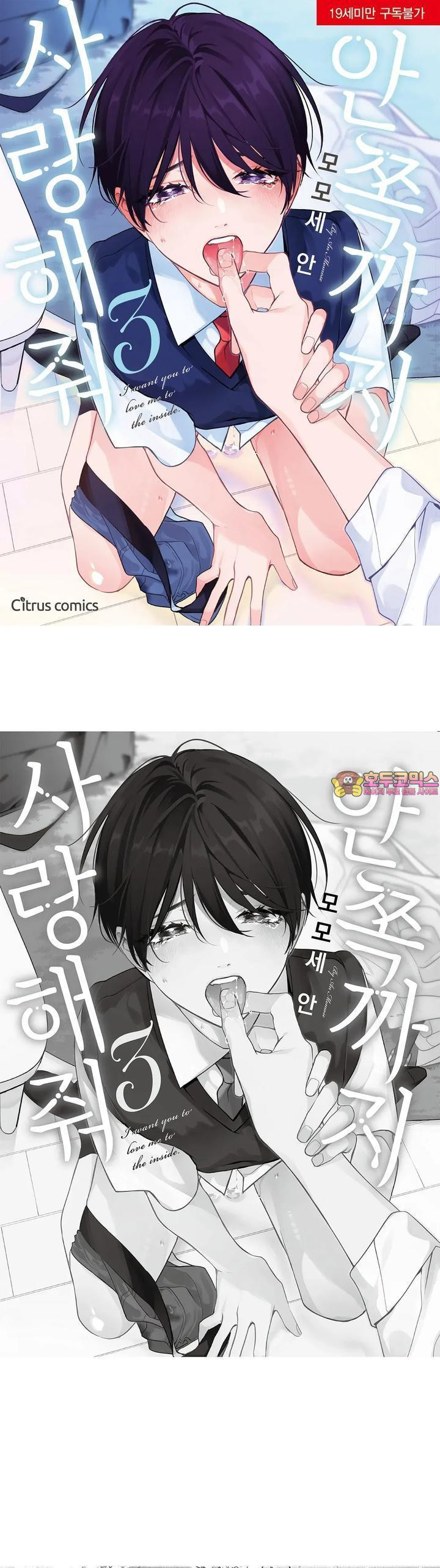 안쪽까지 사랑해줘 34화 - 웹툰 이미지 1