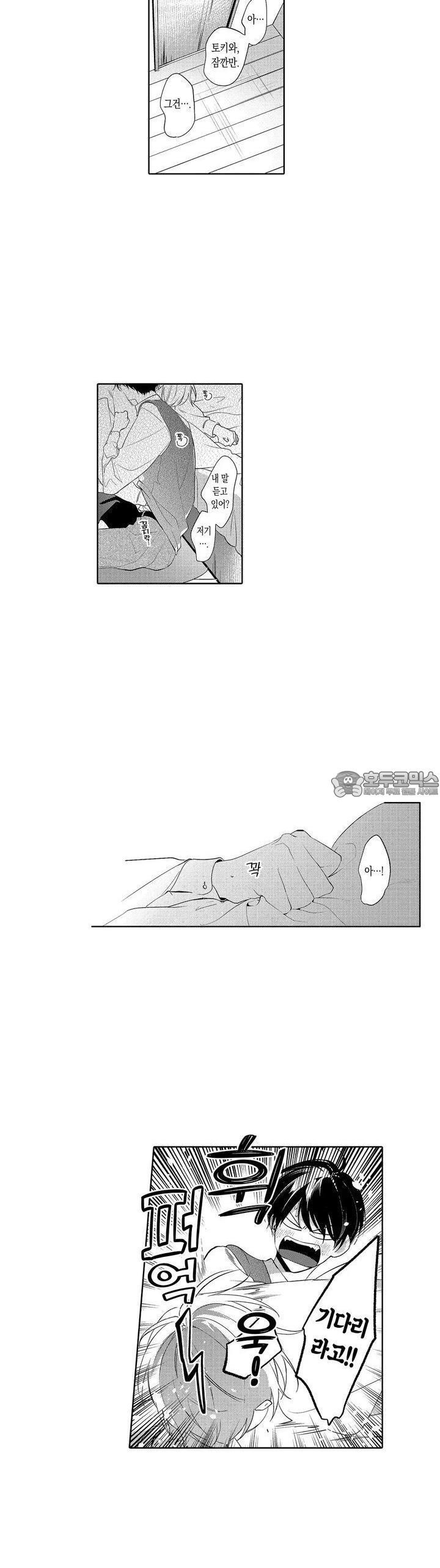 안쪽까지 사랑해줘 34화 - 웹툰 이미지 3