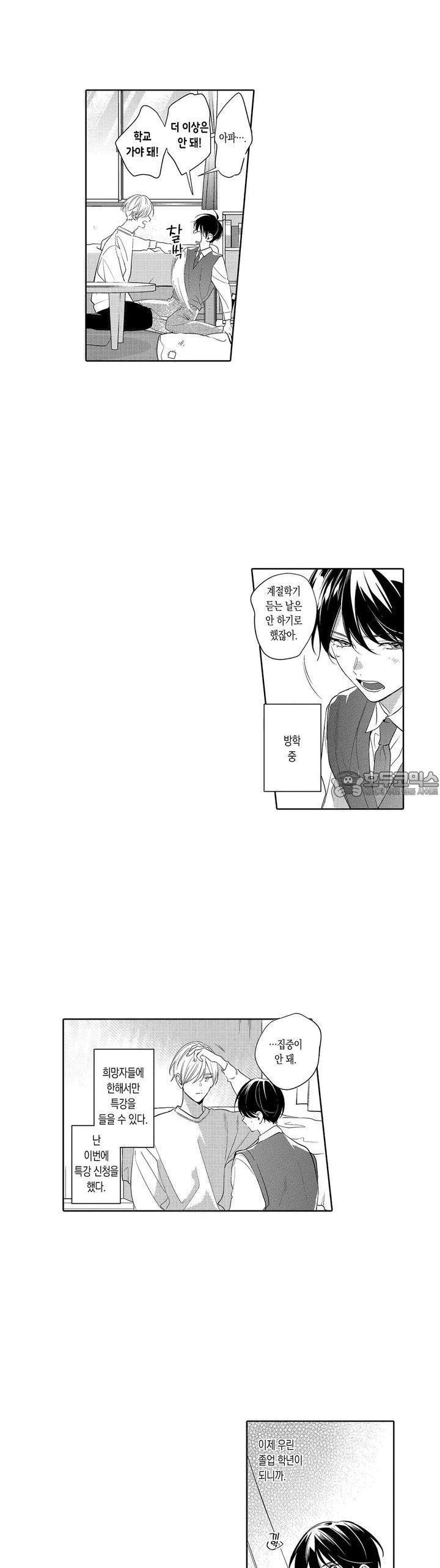 안쪽까지 사랑해줘 34화 - 웹툰 이미지 4