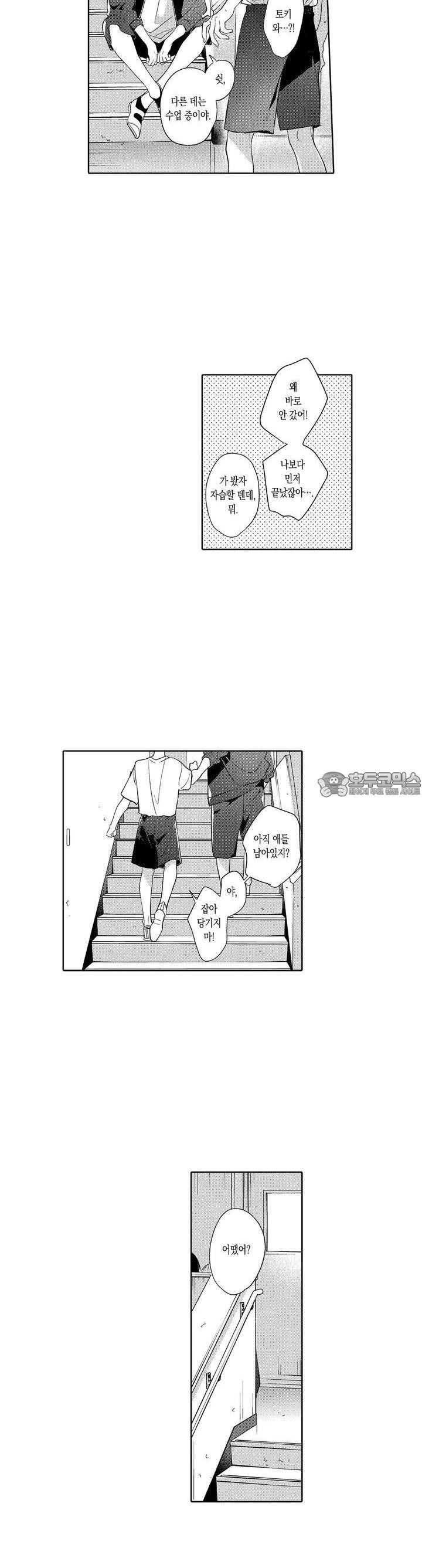 안쪽까지 사랑해줘 37화 - 웹툰 이미지 3