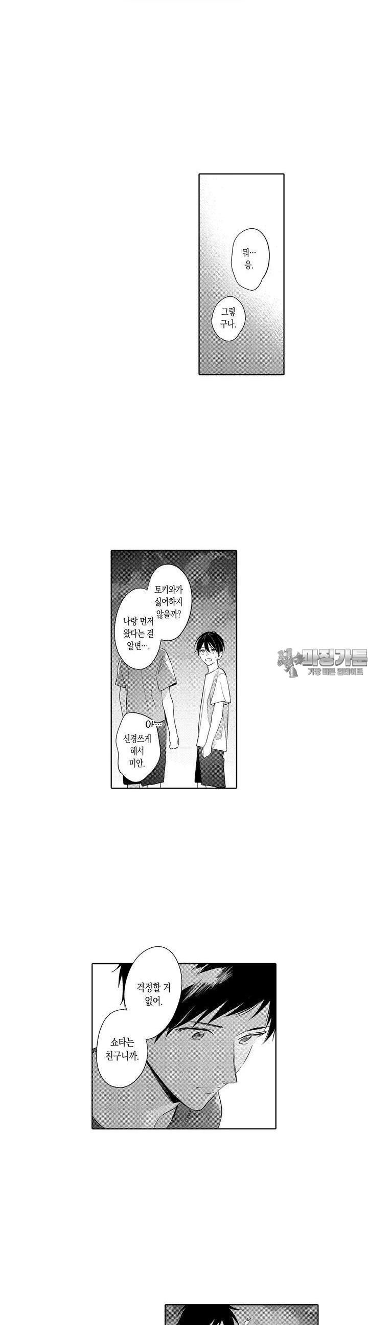 안쪽까지 사랑해줘 47화 - 웹툰 이미지 4