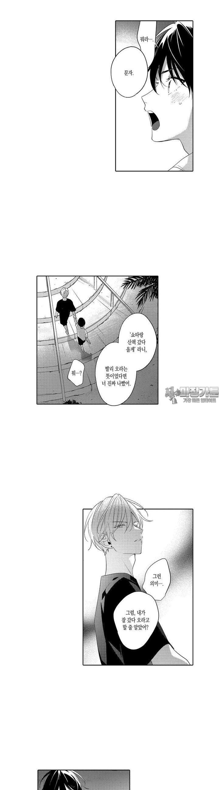 안쪽까지 사랑해줘 47화 - 웹툰 이미지 11