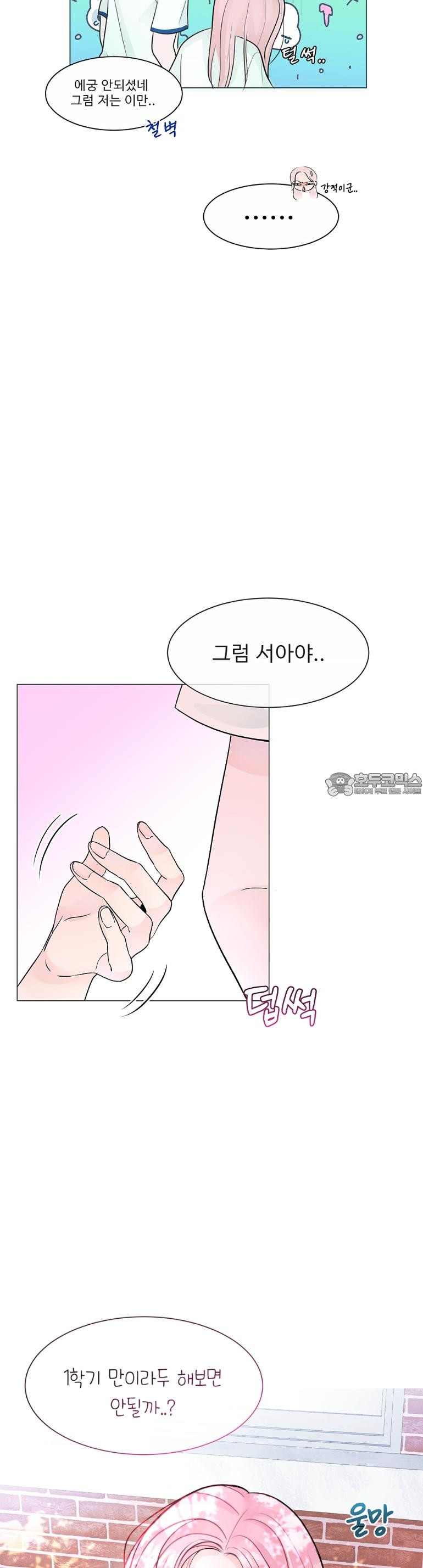 취향저격 자매 4화 - 웹툰 이미지 4