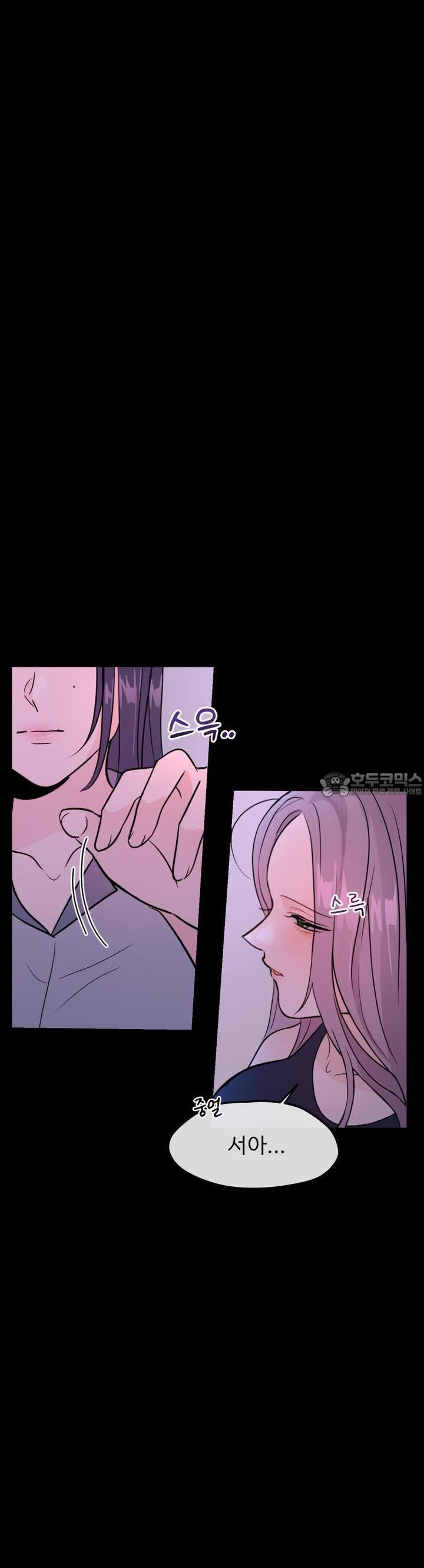 취향저격 자매 17화 - 웹툰 이미지 20