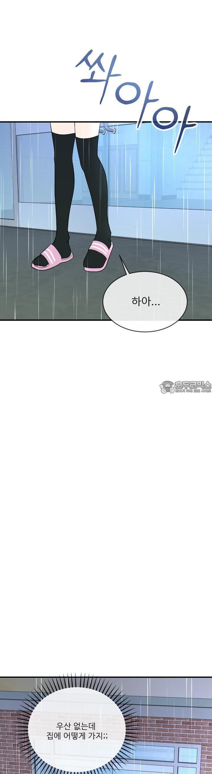 취향저격 자매 19화 - 웹툰 이미지 2
