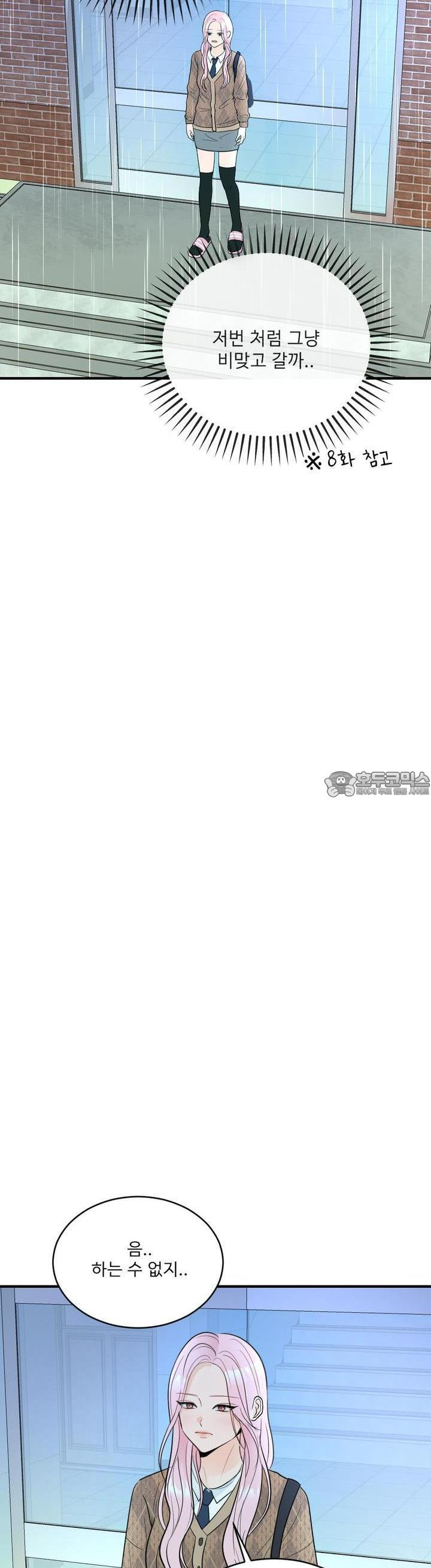 취향저격 자매 19화 - 웹툰 이미지 3
