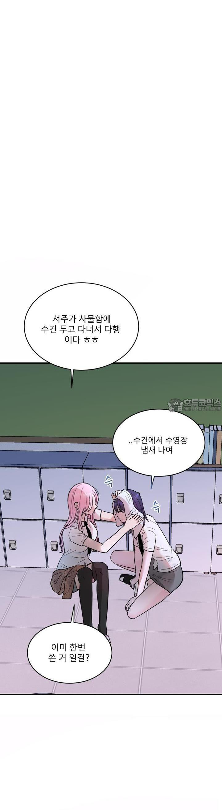 취향저격 자매 19화 - 웹툰 이미지 9