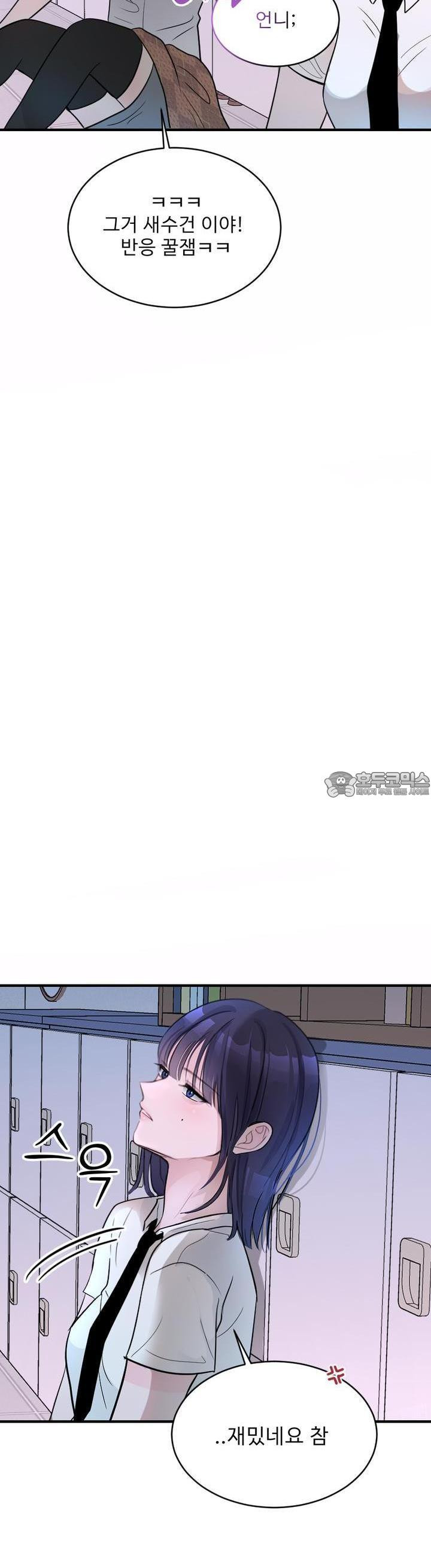 취향저격 자매 19화 - 웹툰 이미지 11
