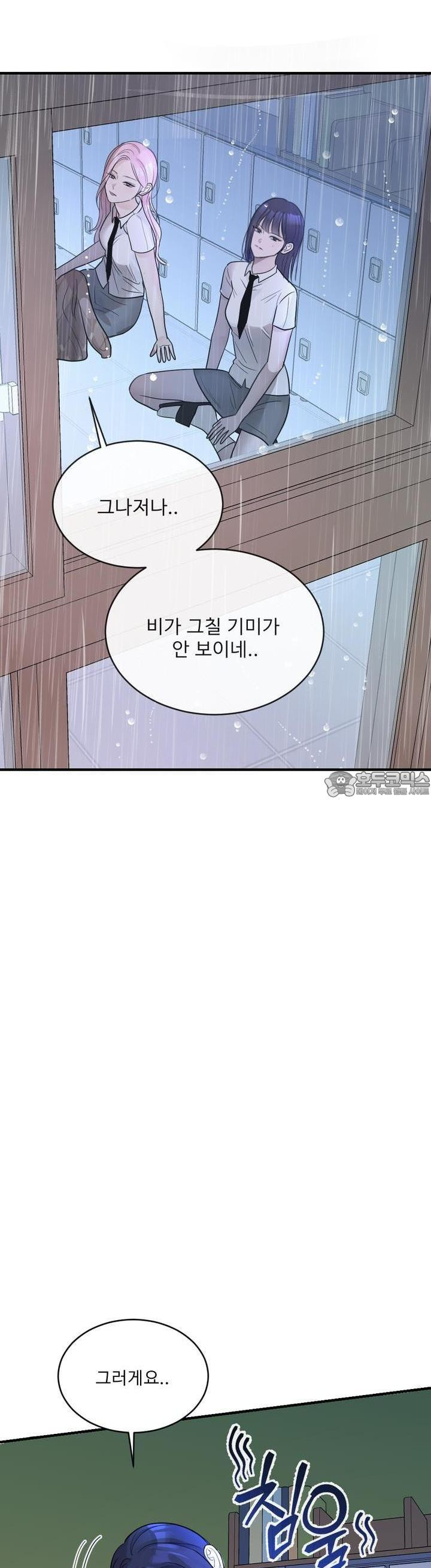 취향저격 자매 19화 - 웹툰 이미지 13