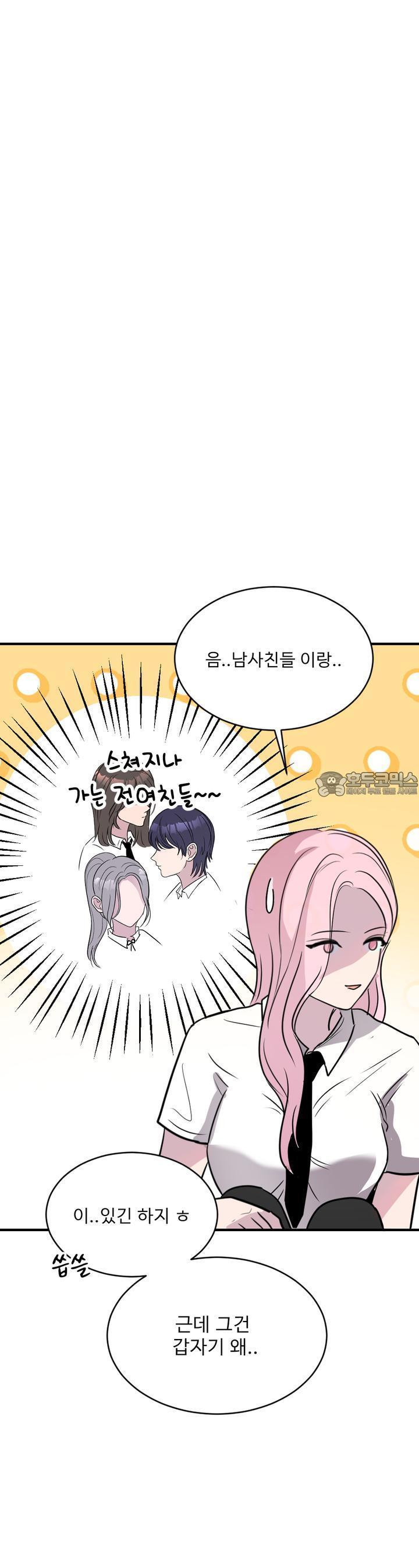 취향저격 자매 19화 - 웹툰 이미지 25