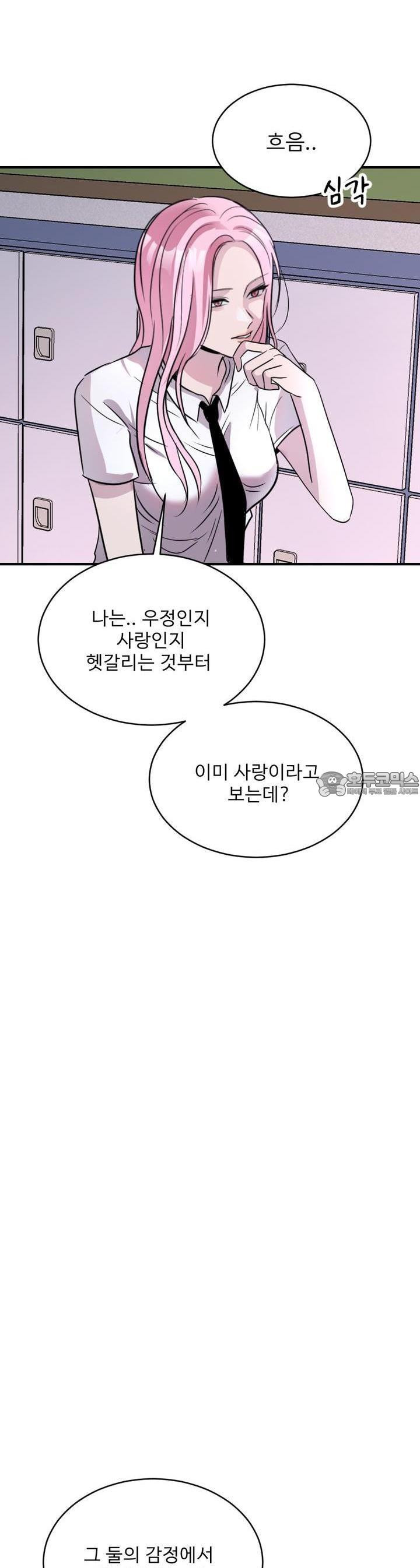 취향저격 자매 19화 - 웹툰 이미지 27