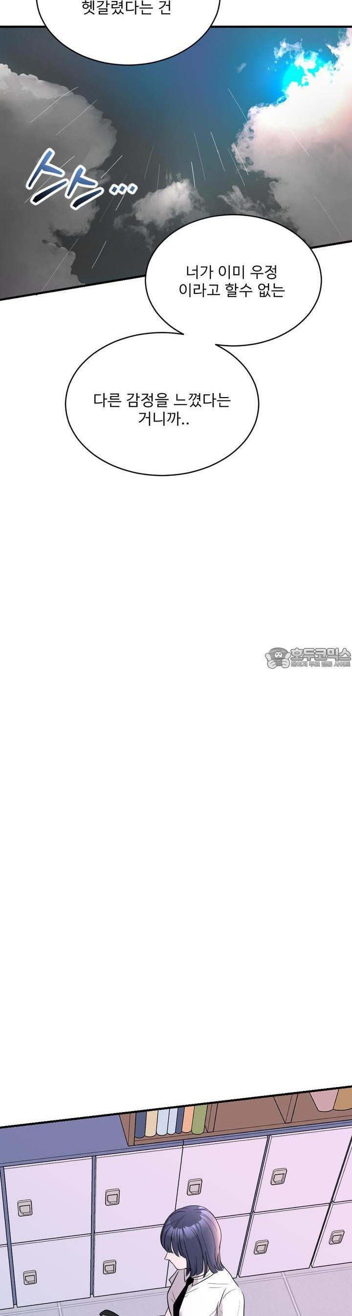 취향저격 자매 19화 - 웹툰 이미지 28