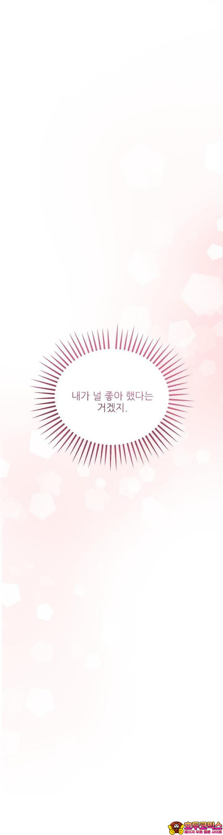 취향저격 자매 19화 - 웹툰 이미지 31