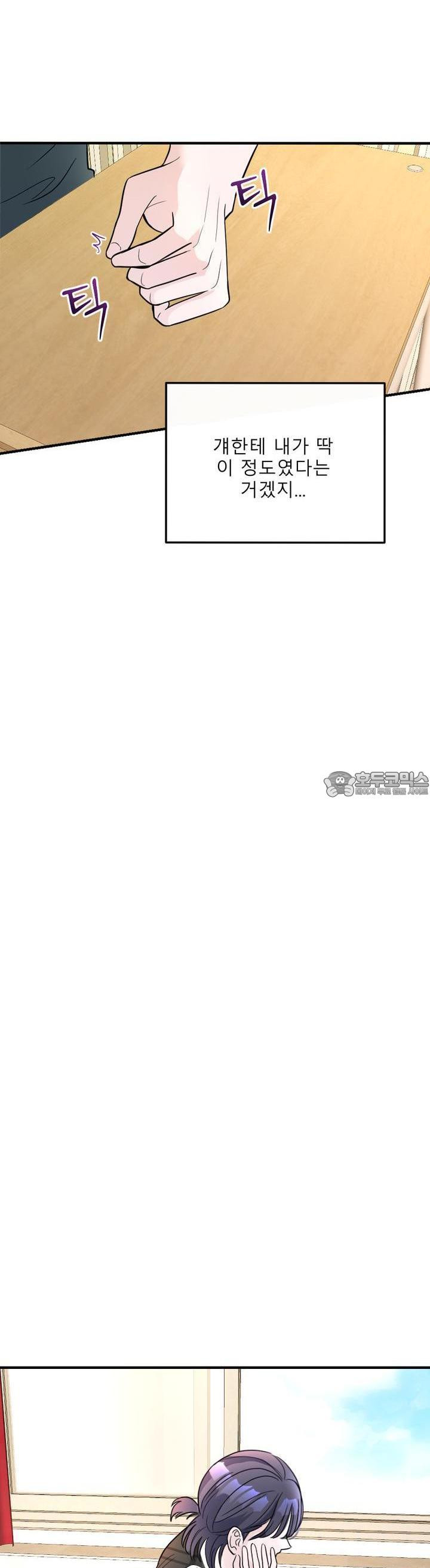 취향저격 자매 20화 - 웹툰 이미지 8