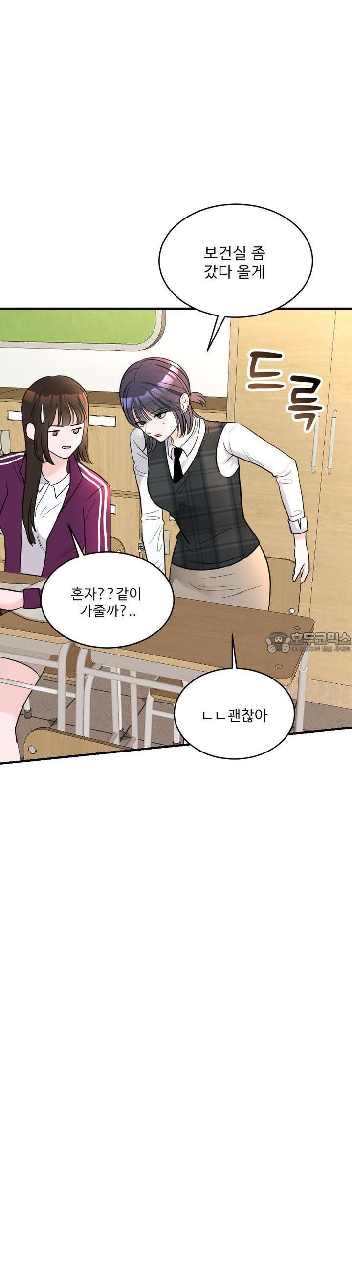 취향저격 자매 20화 - 웹툰 이미지 14